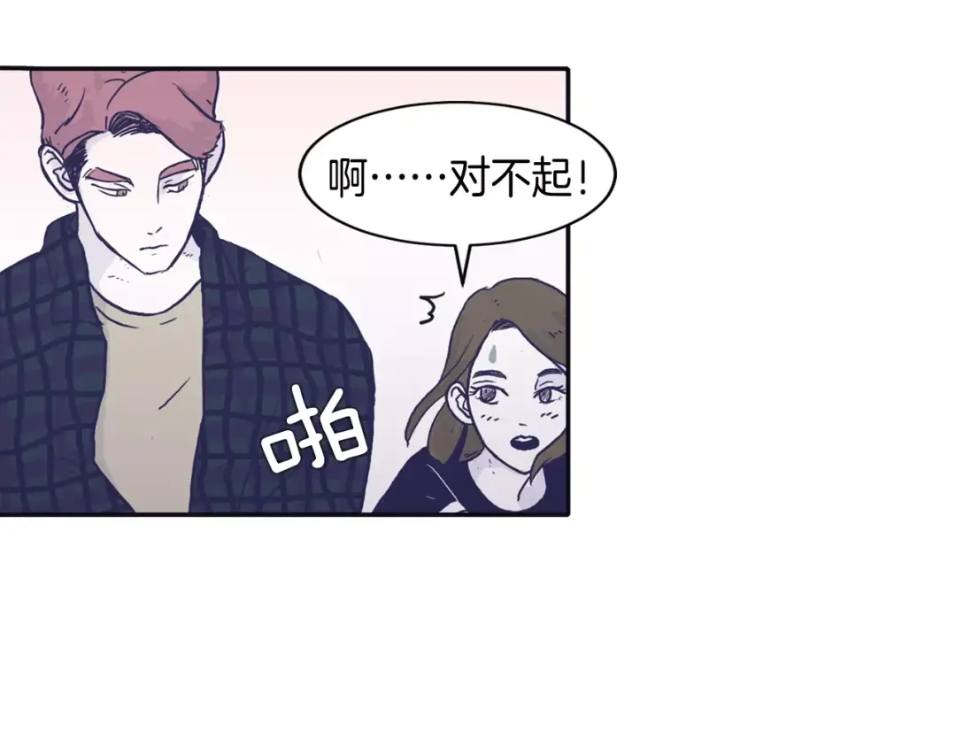 再次暧昧 第1话 总是在错过 第47页
