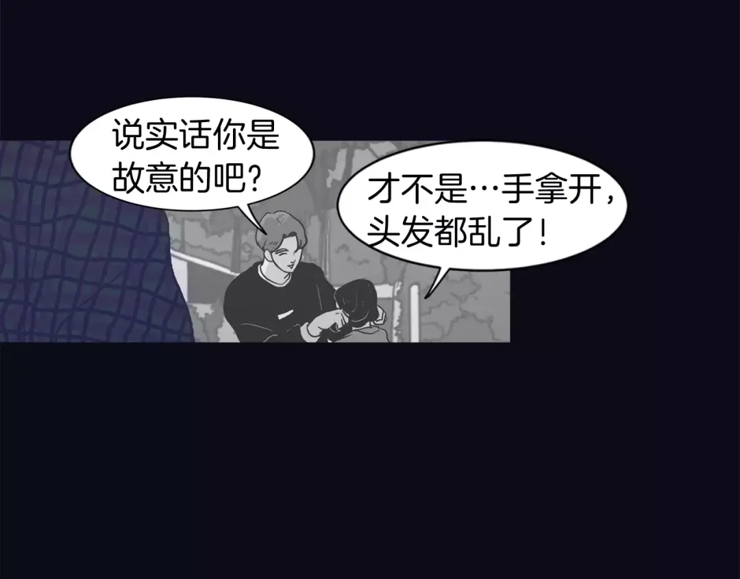 再次暧昧 第1话 总是在错过 第63页