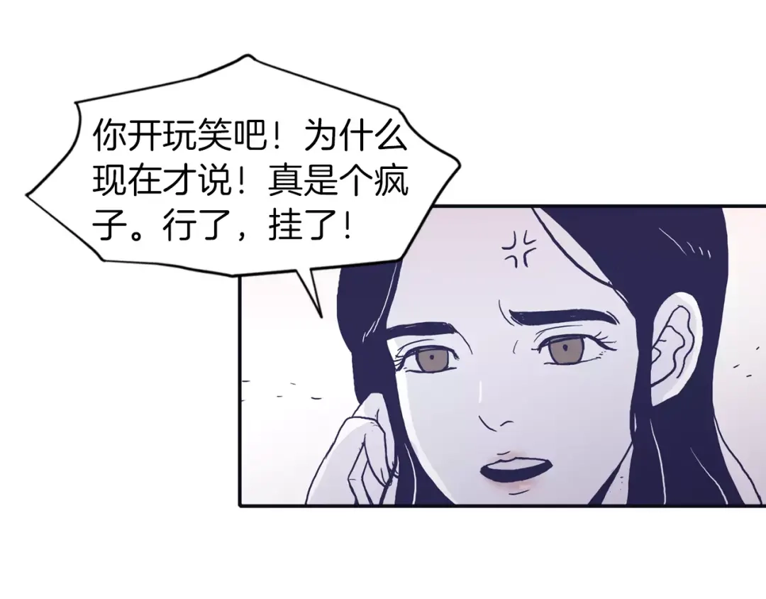 再次暧昧 第1话 总是在错过 第88页