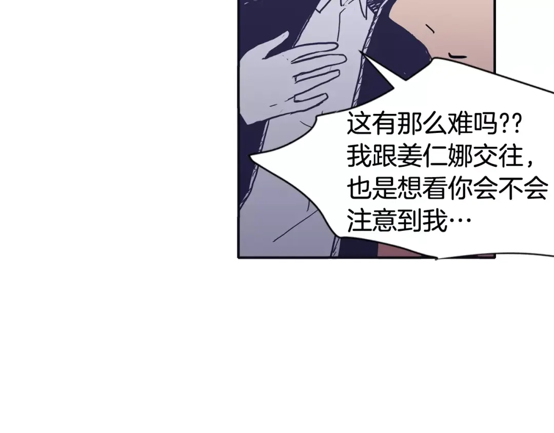 再次暧昧 第21话 巫山公园 第25页