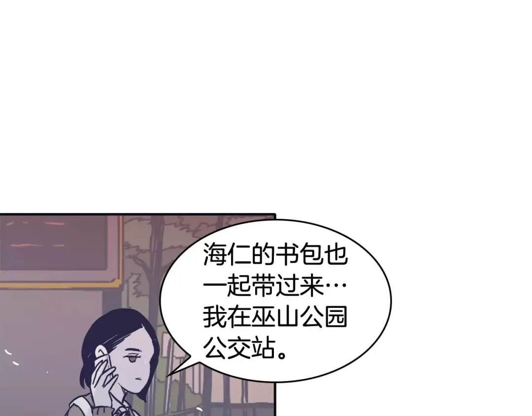 再次暧昧 第21话 巫山公园 第70页