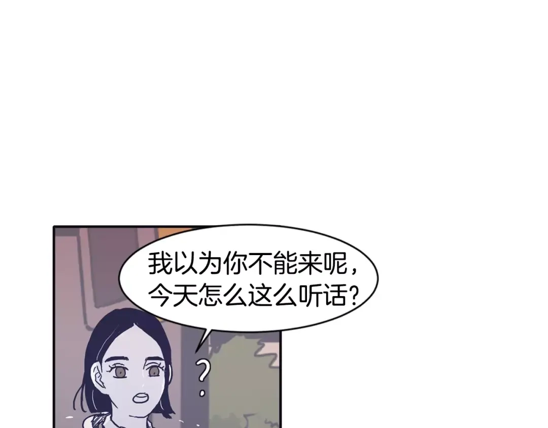 再次暧昧 第21话 巫山公园 第86页