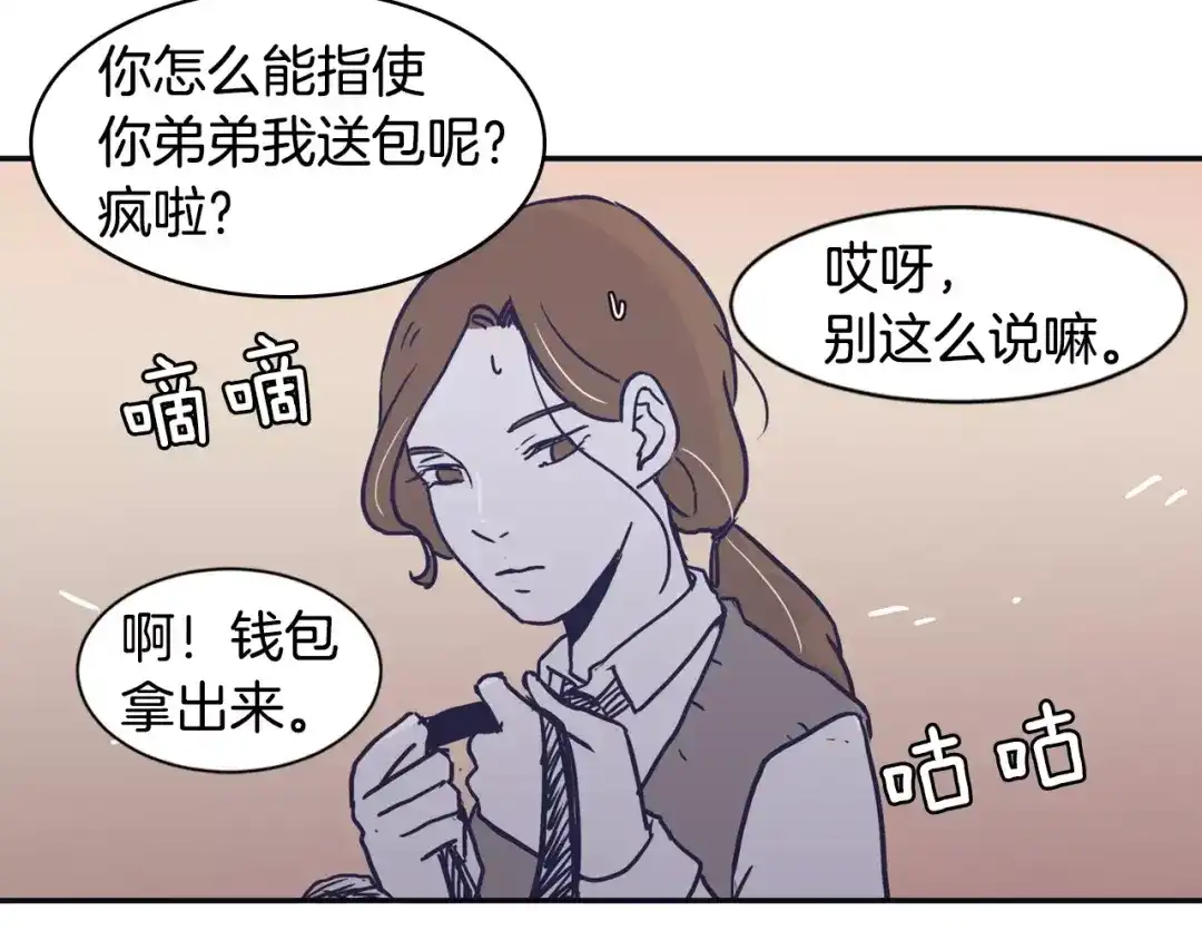 再次暧昧 第21话 巫山公园 第90页