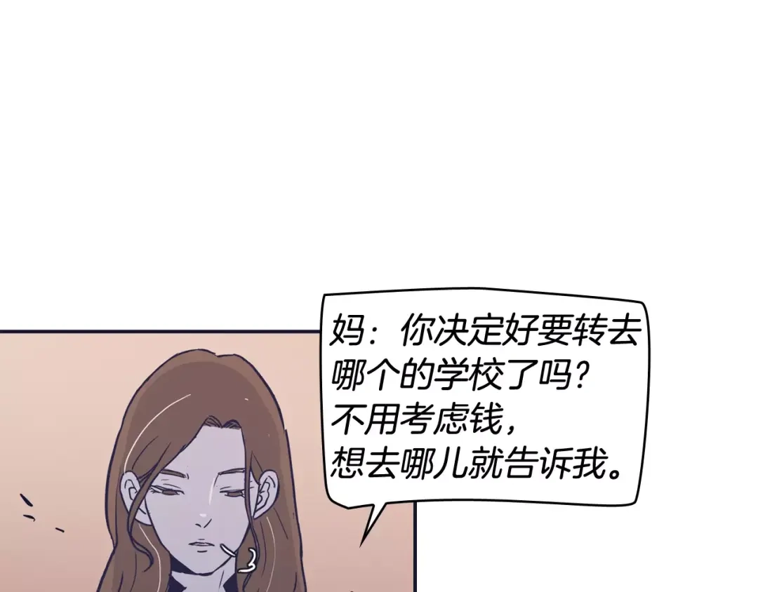再次暧昧 第22话 你笑起来会很好看 第23页