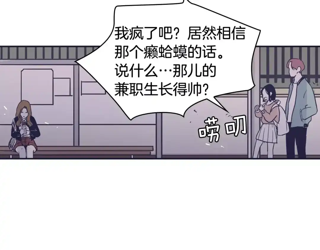 再次暧昧 第22话 你笑起来会很好看 第25页