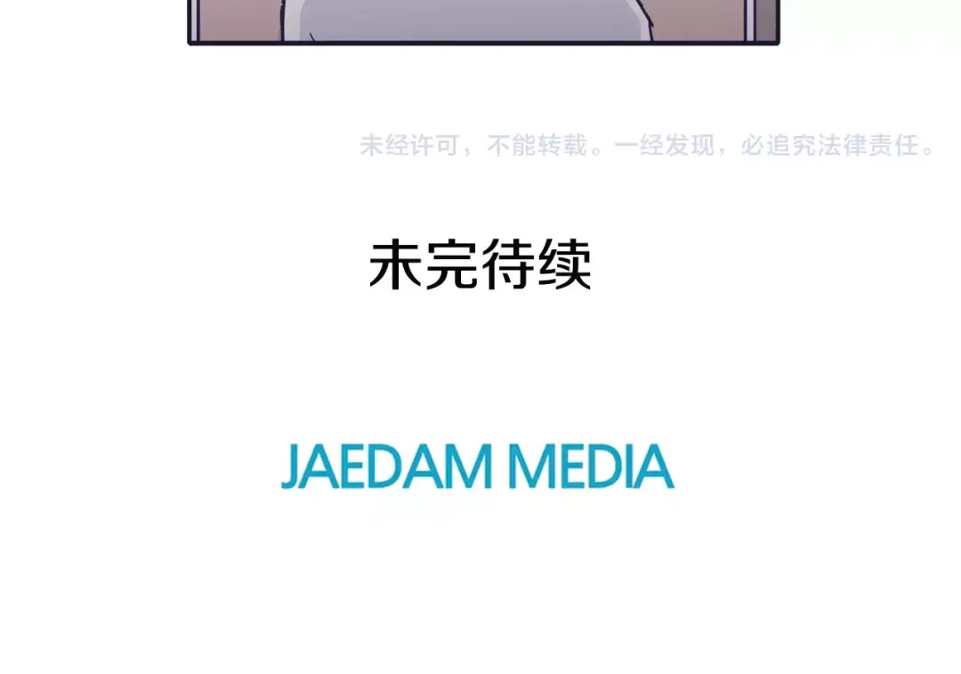 再次暧昧 第23话 为什么要区别对待 第109页