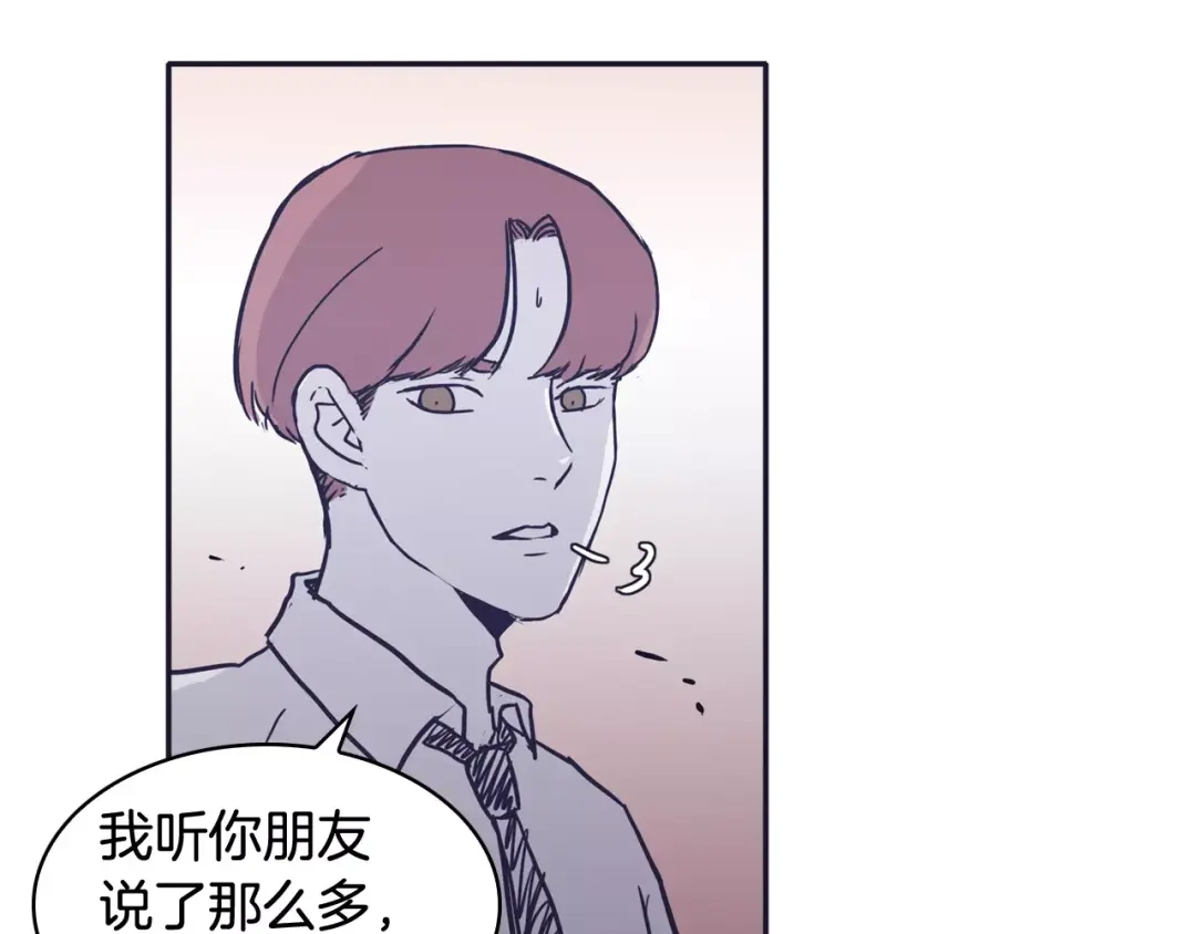 再次暧昧 第23话 为什么要区别对待 第21页