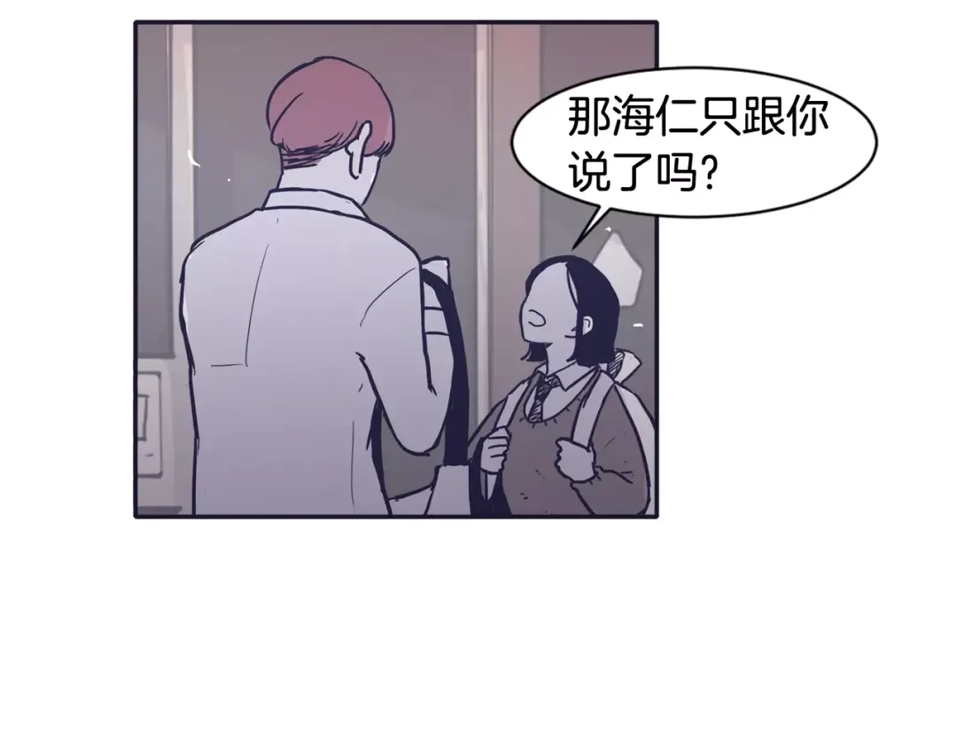 再次暧昧 第23话 为什么要区别对待 第25页