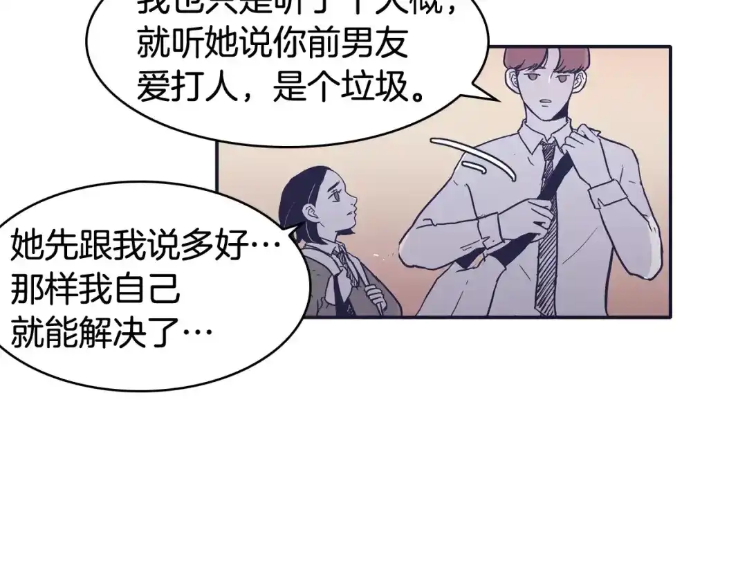 再次暧昧 第23话 为什么要区别对待 第27页