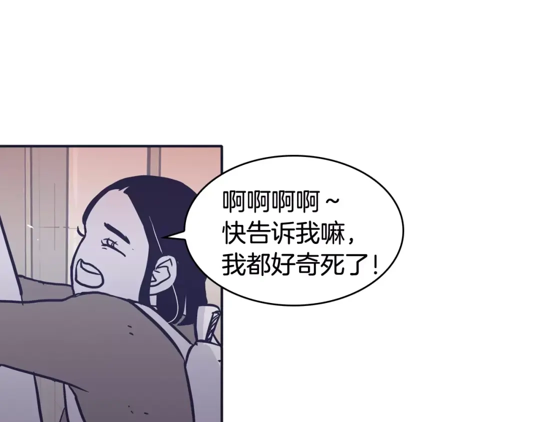再次暧昧 第23话 为什么要区别对待 第44页
