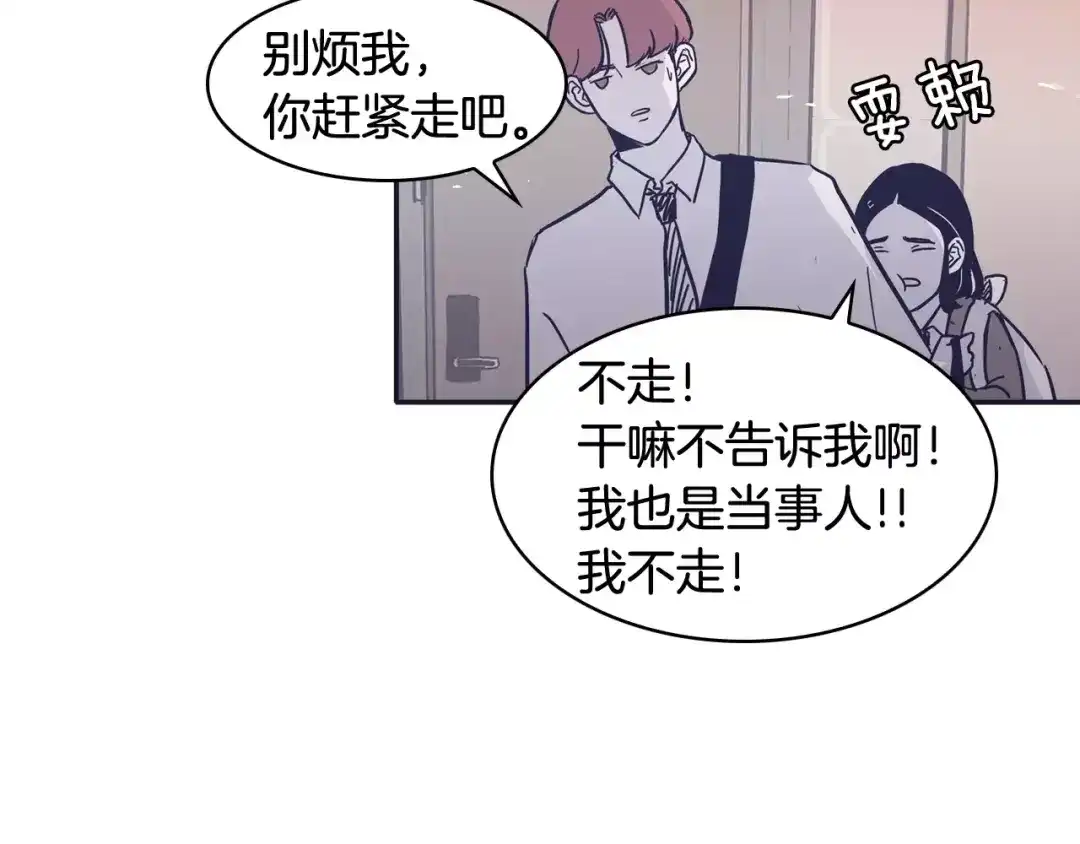 再次暧昧 第23话 为什么要区别对待 第46页
