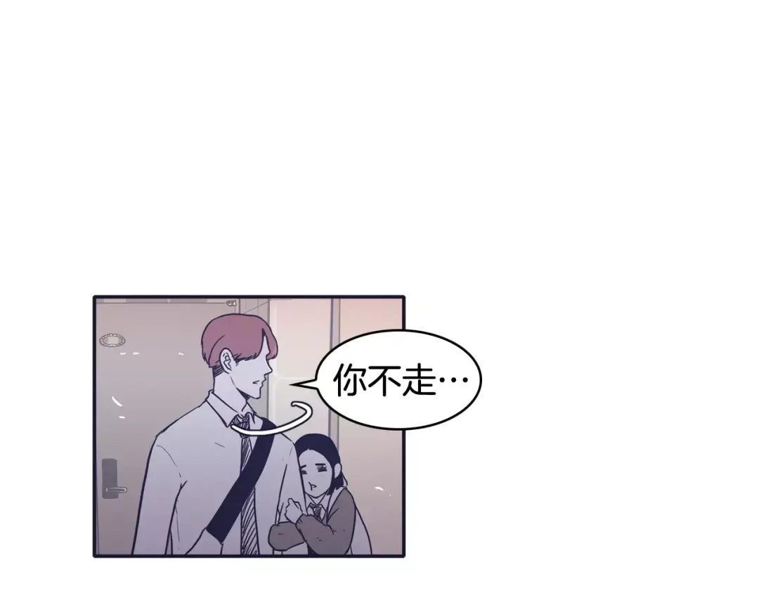 再次暧昧 第23话 为什么要区别对待 第47页