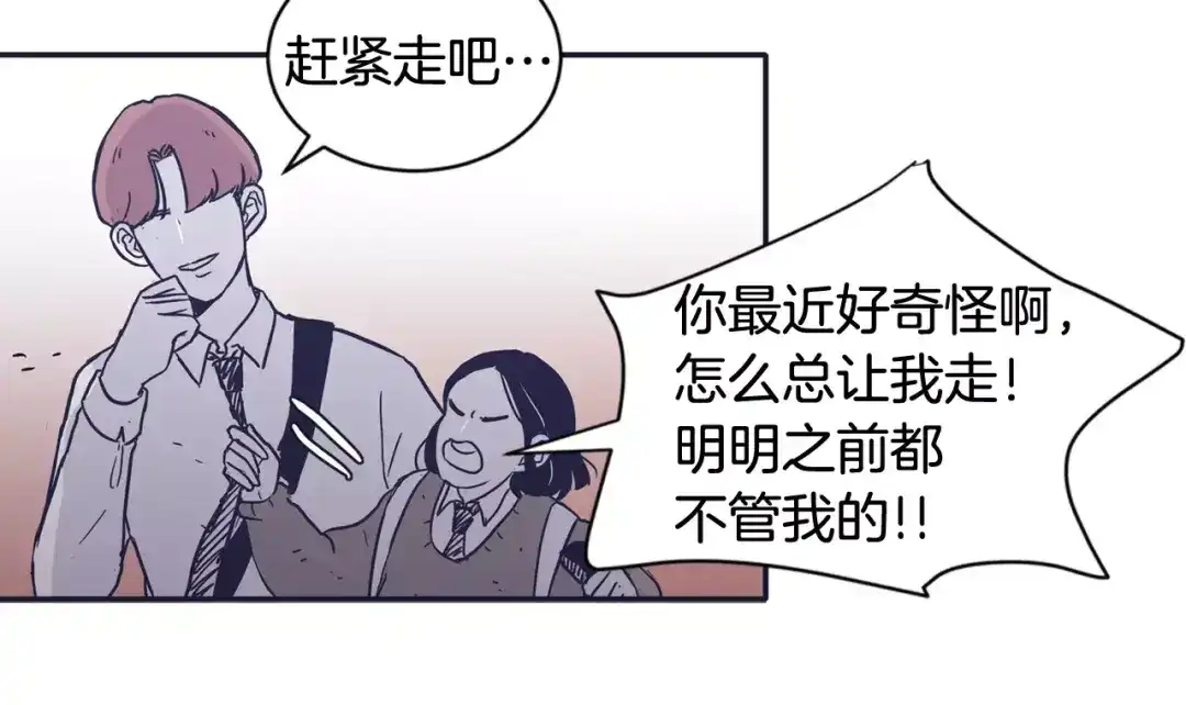 再次暧昧 第23话 为什么要区别对待 第61页