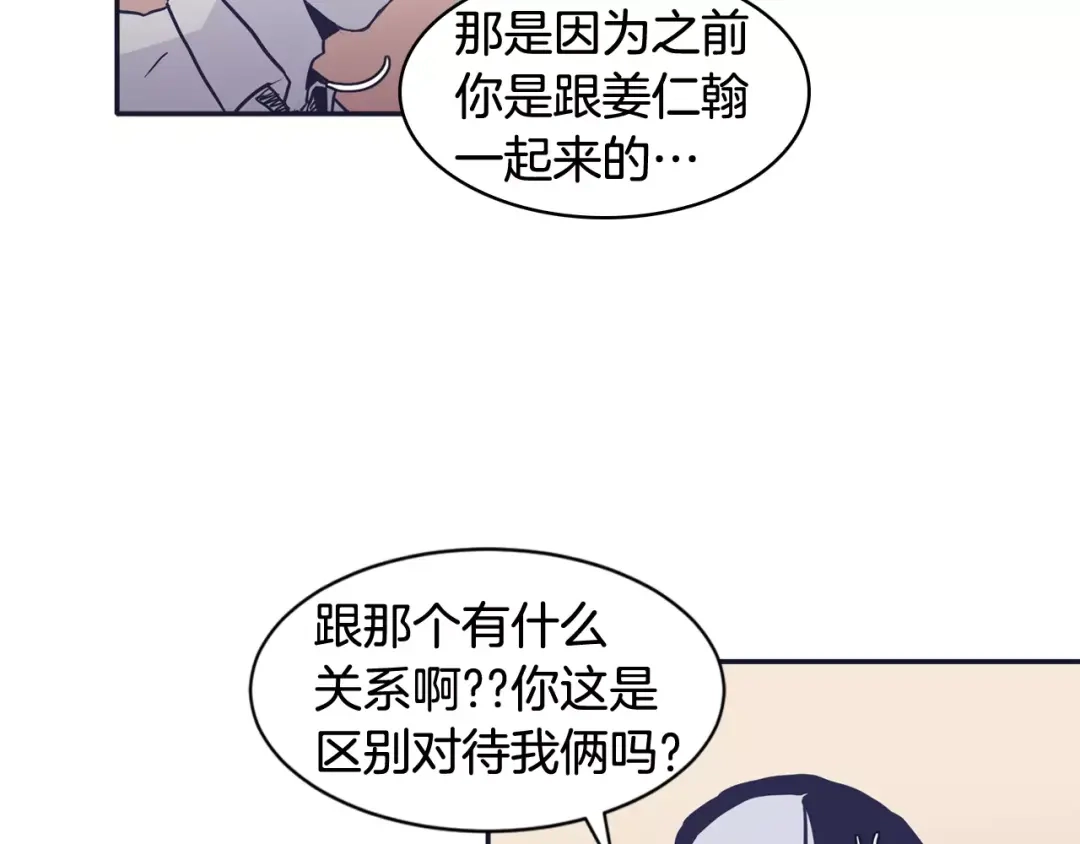 再次暧昧 第23话 为什么要区别对待 第63页