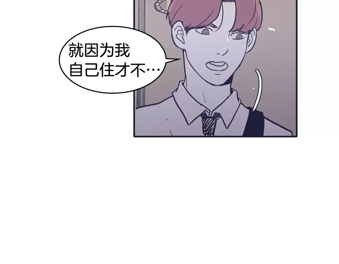再次暧昧 第23话 为什么要区别对待 第67页