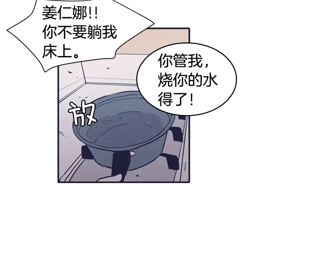 再次暧昧 第23话 为什么要区别对待 第75页