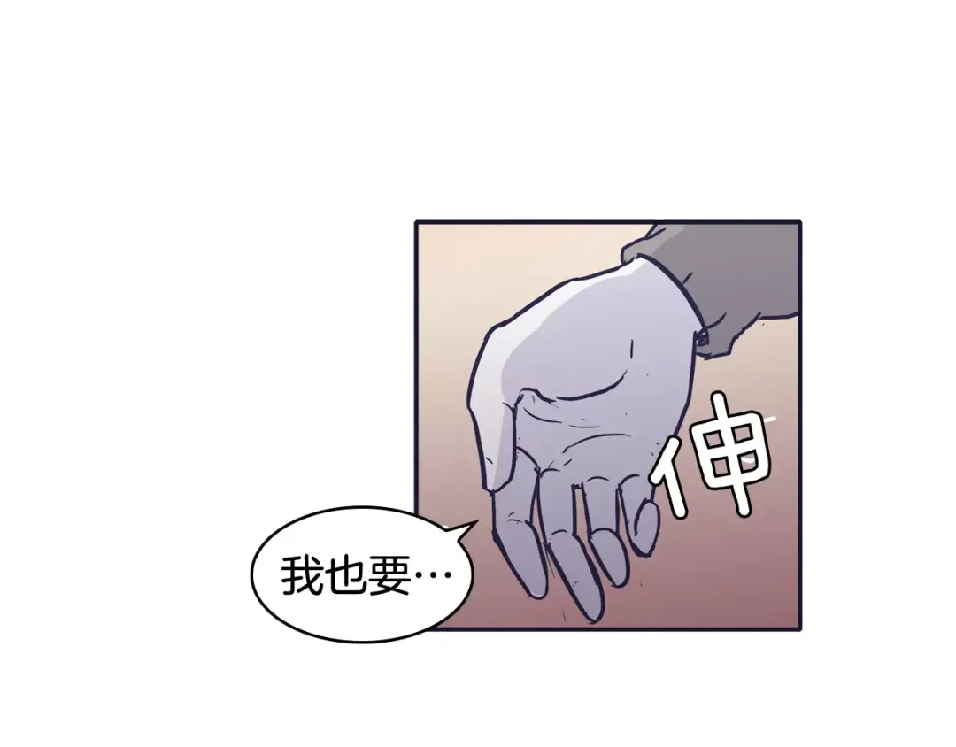 再次暧昧 第23话 为什么要区别对待 第81页