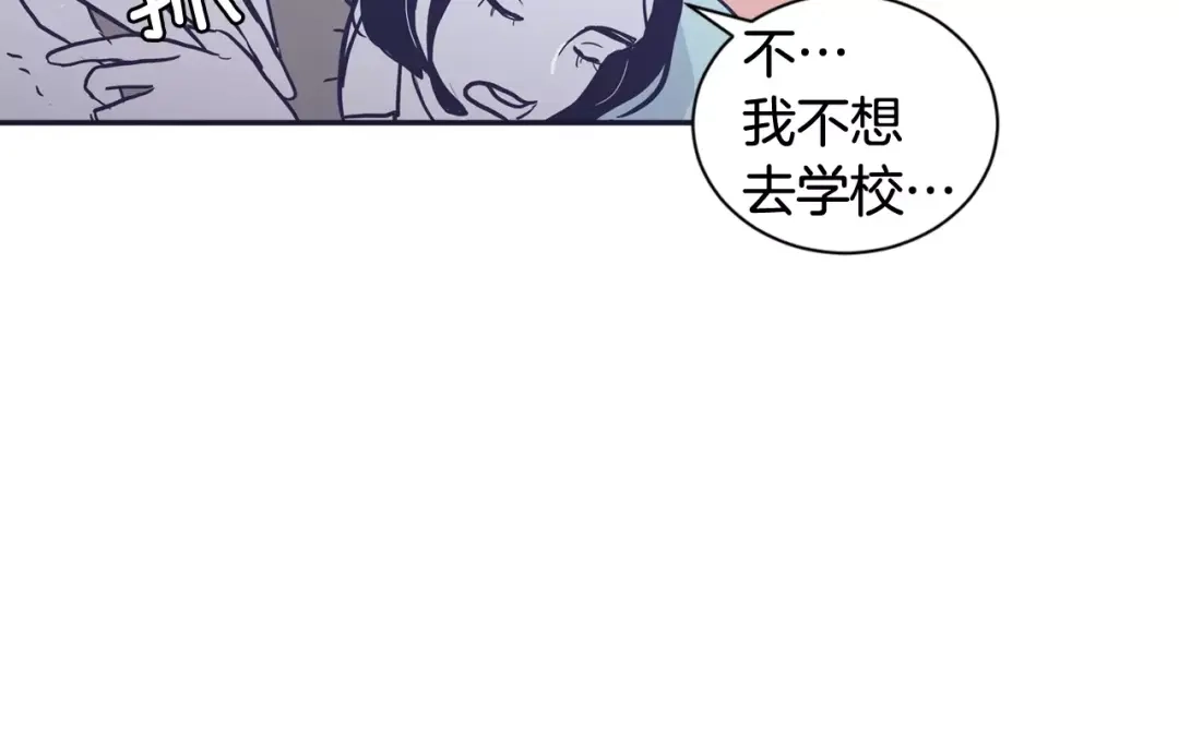 再次暧昧 第23话 为什么要区别对待 第96页