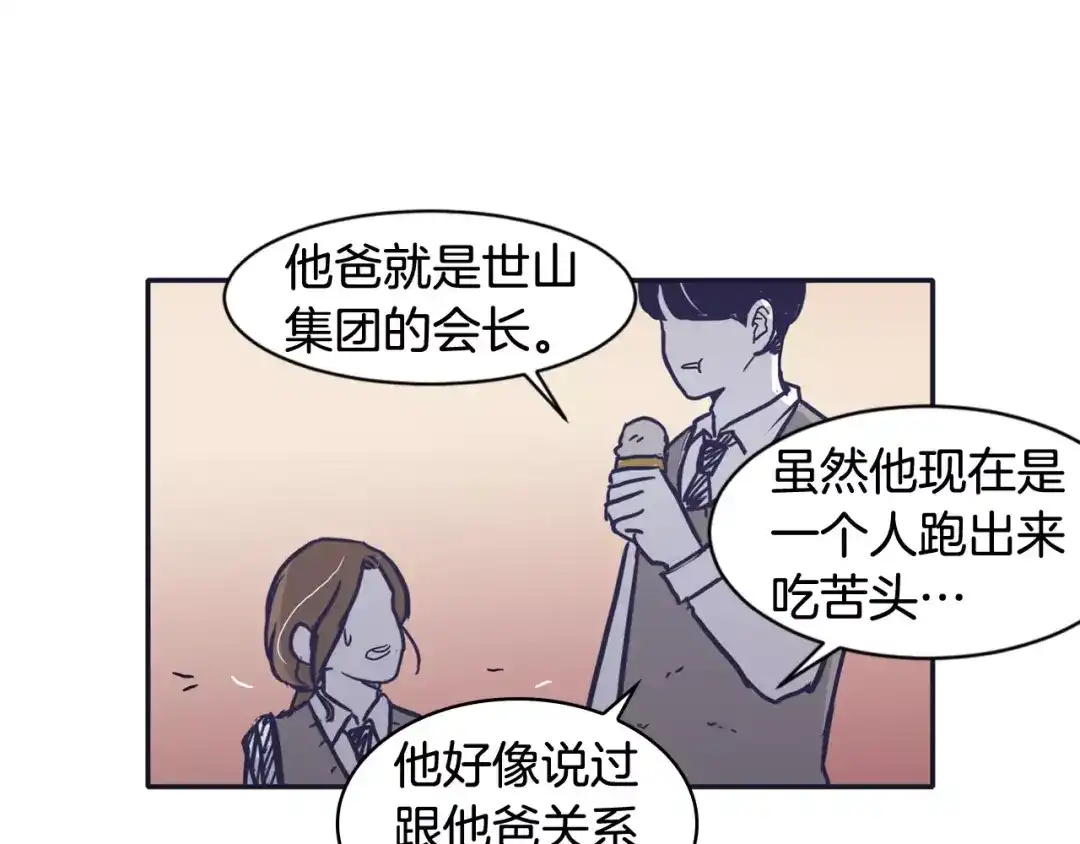 再次暧昧 第24话 你离我远点！ 第102页