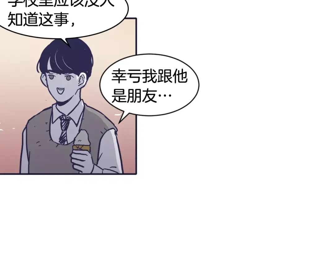 再次暧昧 第24话 你离我远点！ 第104页
