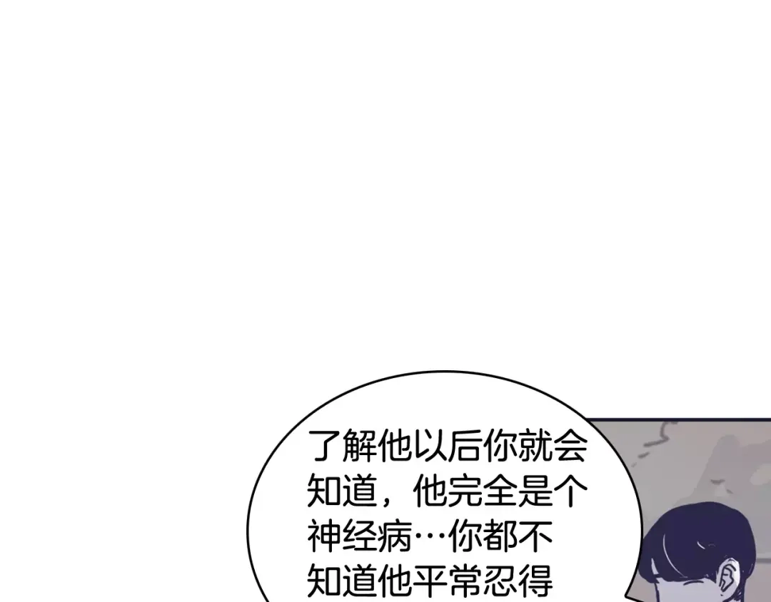 再次暧昧 第24话 你离我远点！ 第105页