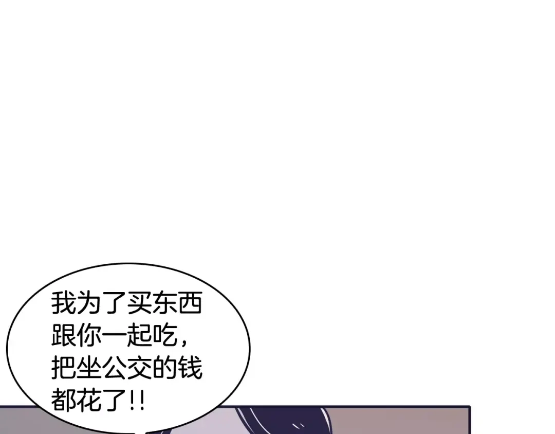 再次暧昧 第24话 你离我远点！ 第20页