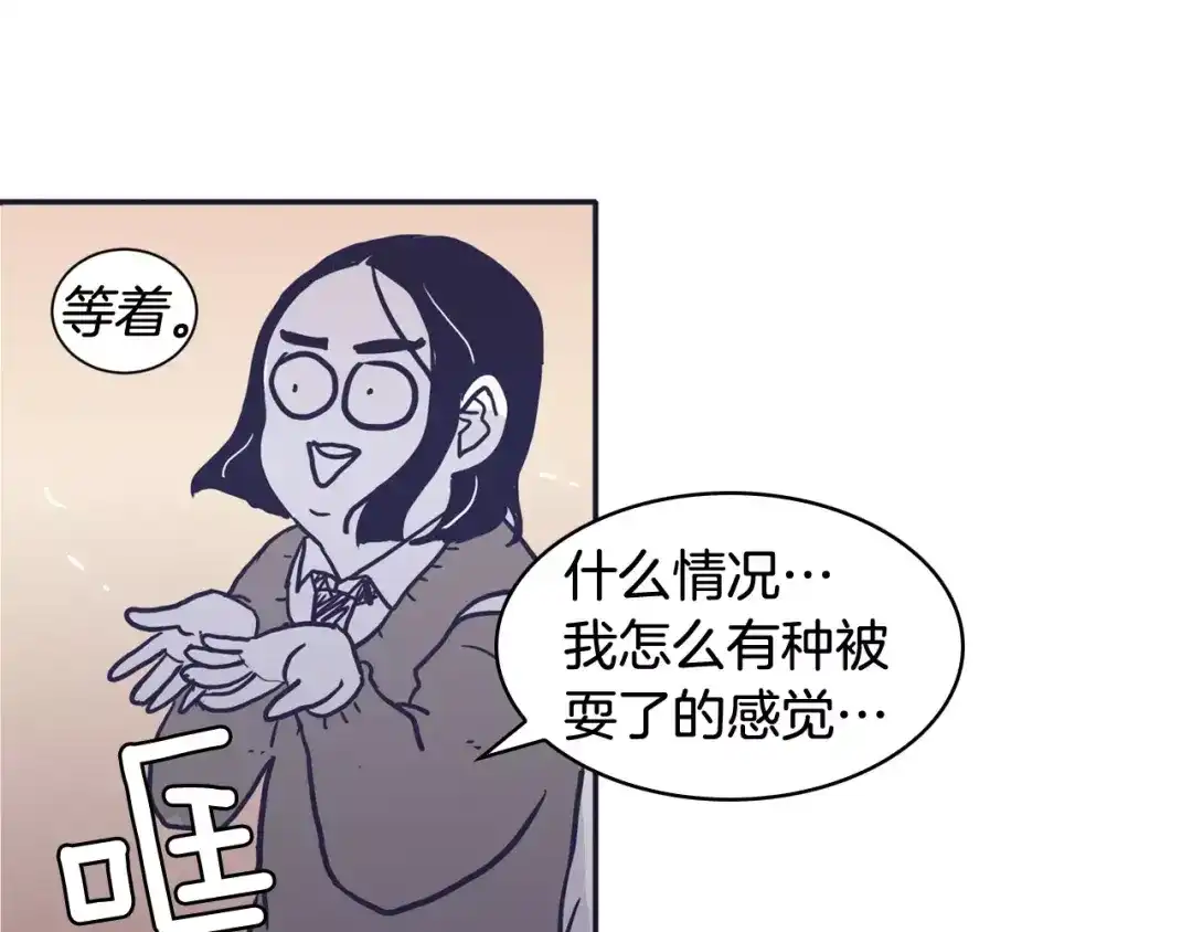 再次暧昧 第24话 你离我远点！ 第25页