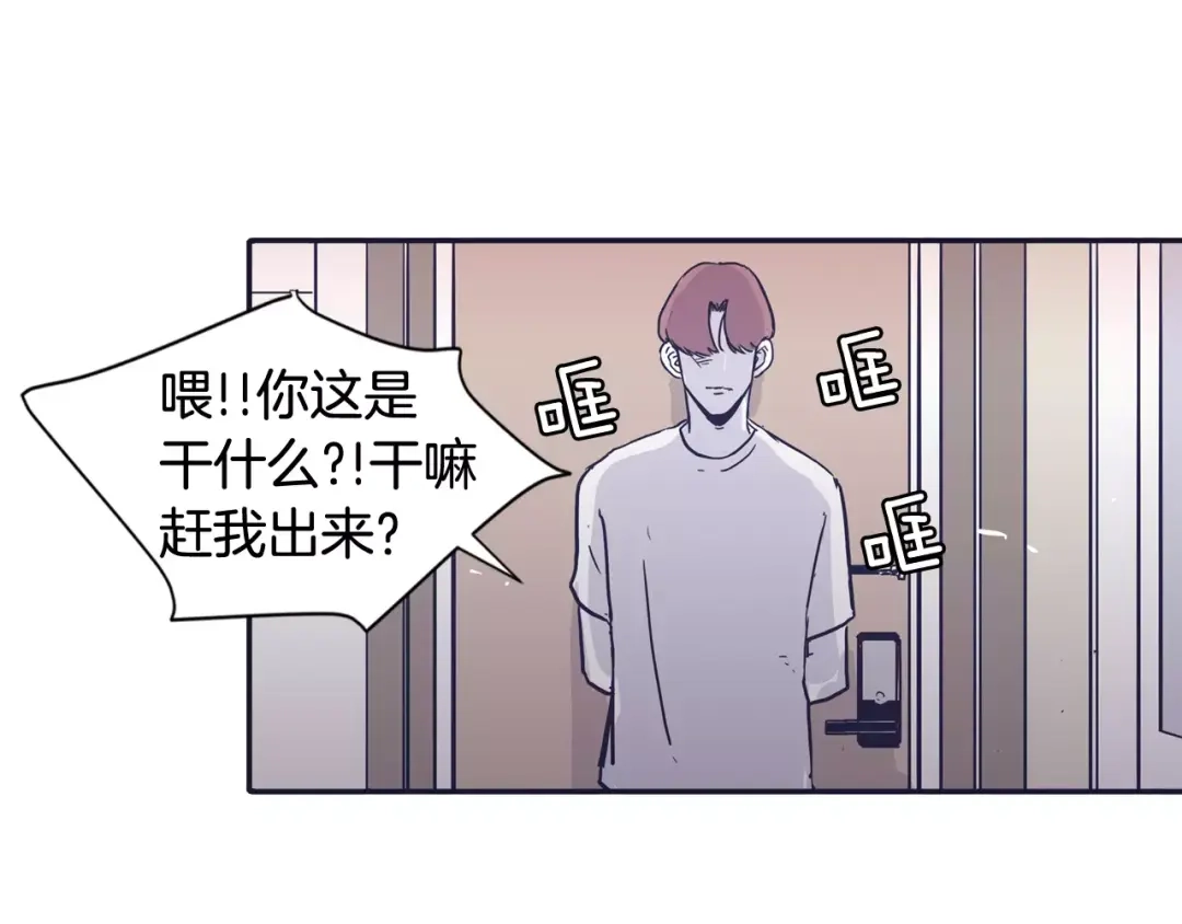 再次暧昧 第24话 你离我远点！ 第5页