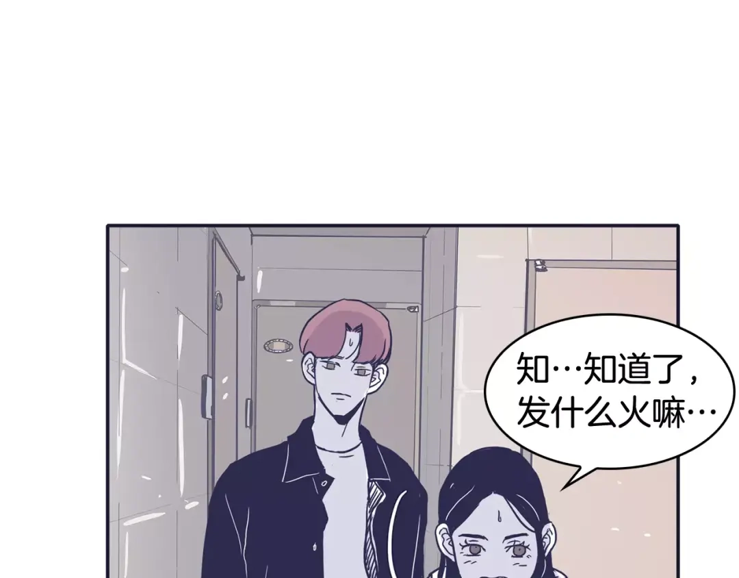再次暧昧 第24话 你离我远点！ 第60页