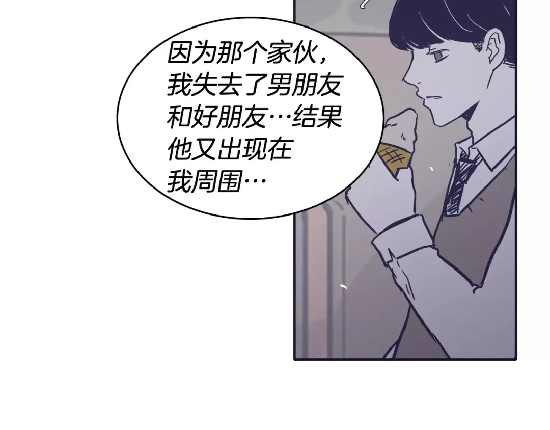 再次暧昧 第24话 你离我远点！ 第82页