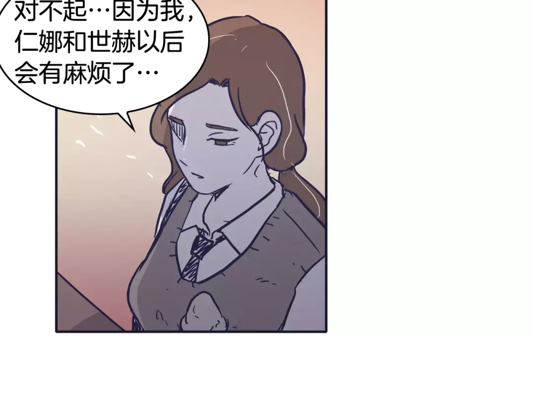 再次暧昧 第24话 你离我远点！ 第84页