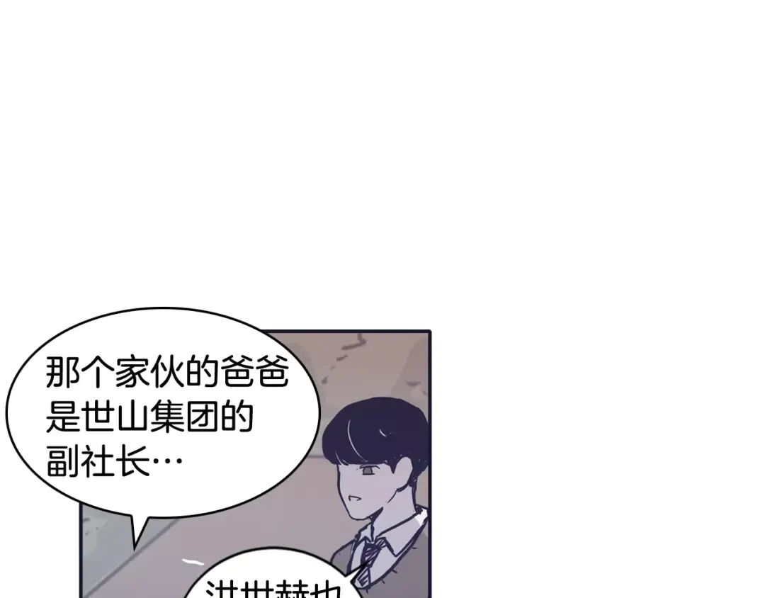 再次暧昧 第24话 你离我远点！ 第87页