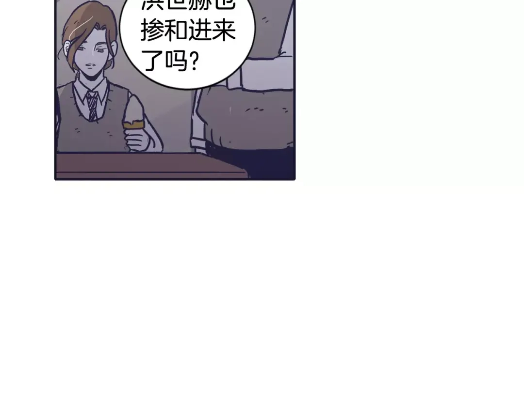 再次暧昧 第24话 你离我远点！ 第88页