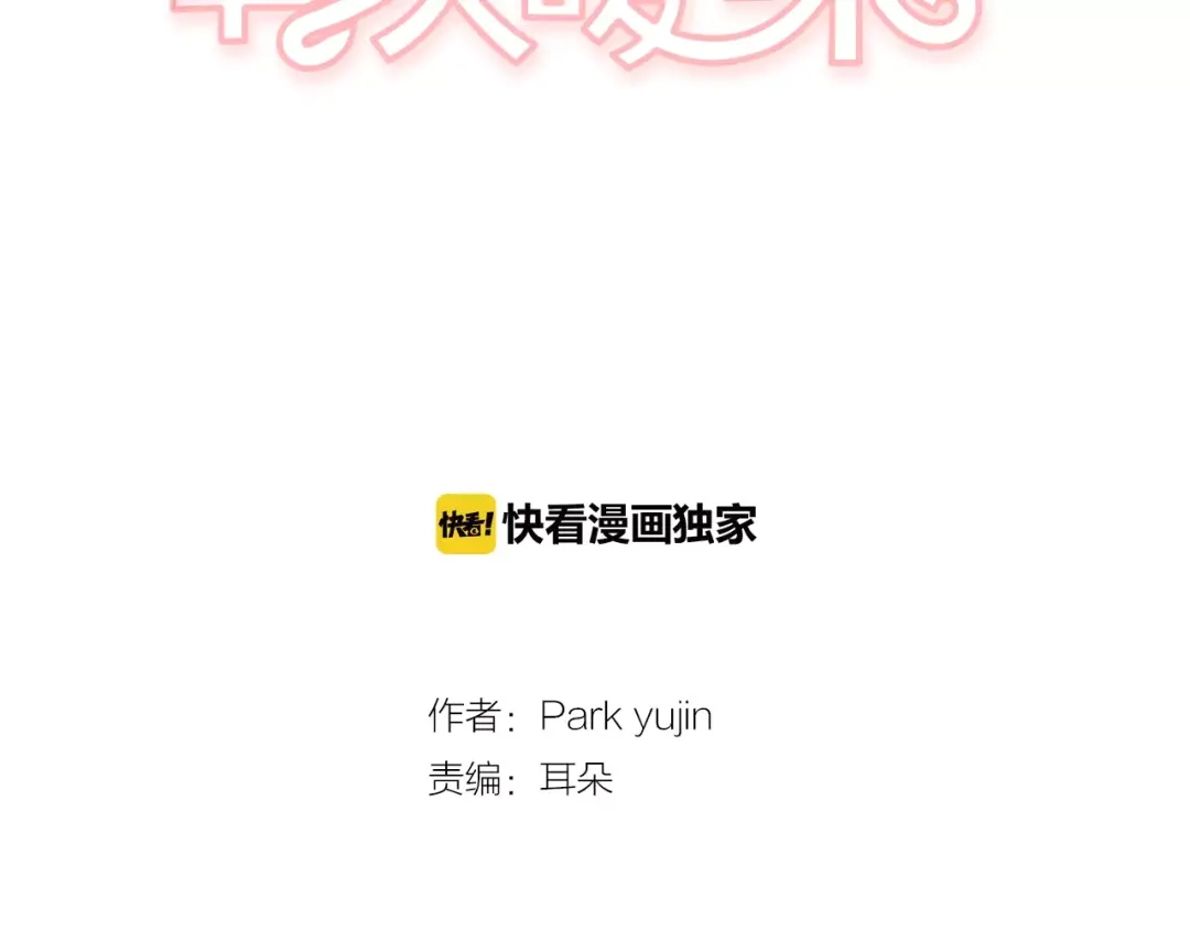 再次暧昧 第24话 你离我远点！ 第9页