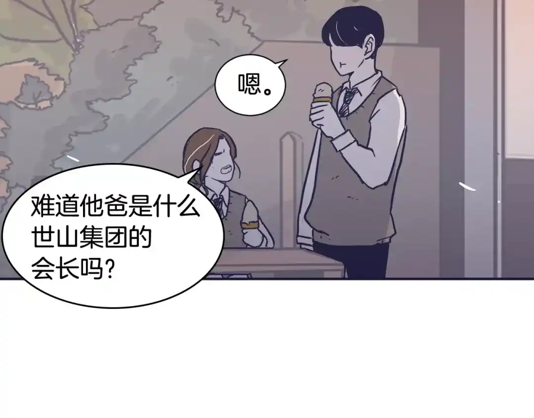 再次暧昧 第24话 你离我远点！ 第97页