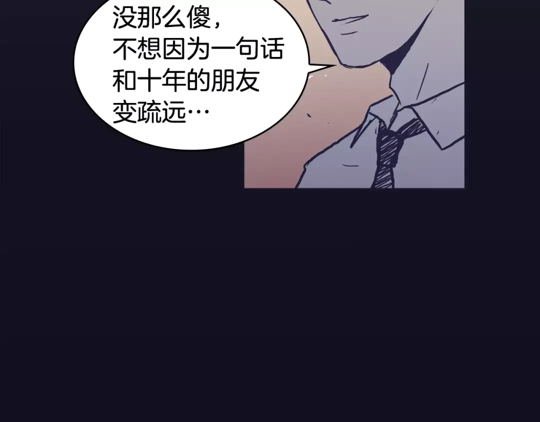 再次暧昧 第25话 我喜欢她 第64页