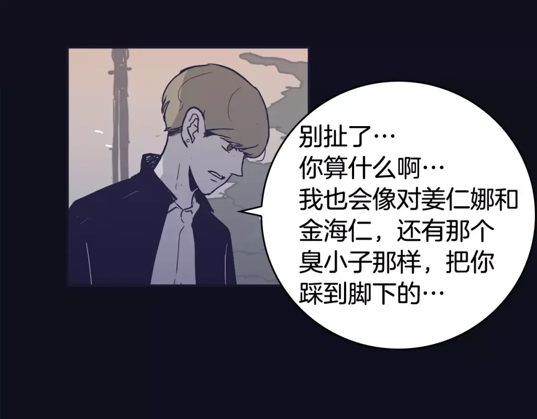 再次暧昧 第25话 我喜欢她 第65页