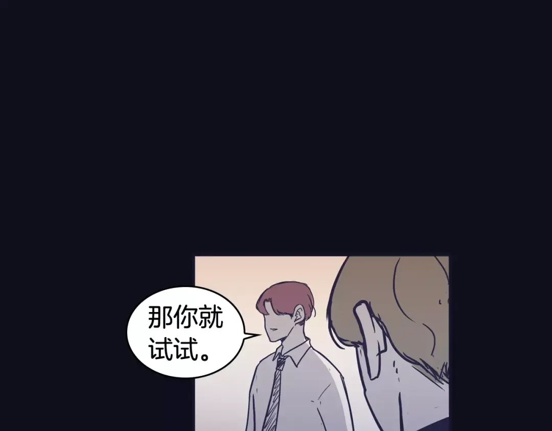 再次暧昧 第25话 我喜欢她 第66页