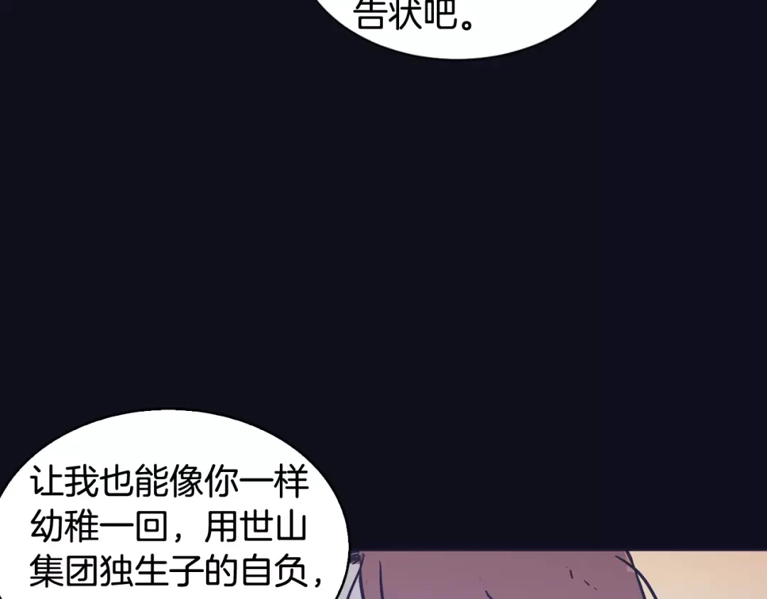 再次暧昧 第25话 我喜欢她 第69页