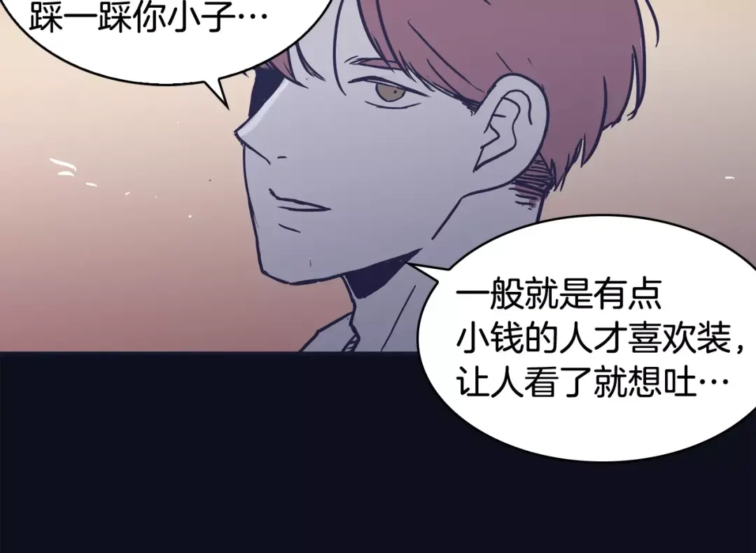 再次暧昧 第25话 我喜欢她 第70页