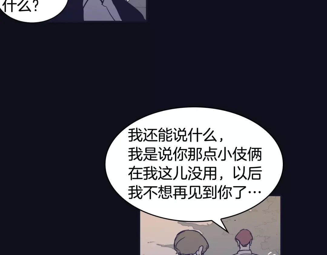 再次暧昧 第25话 我喜欢她 第72页