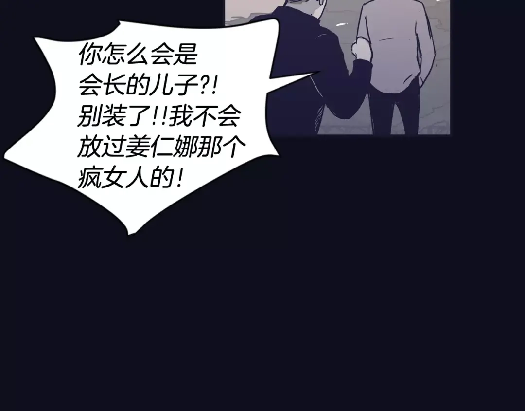 再次暧昧 第25话 我喜欢她 第73页