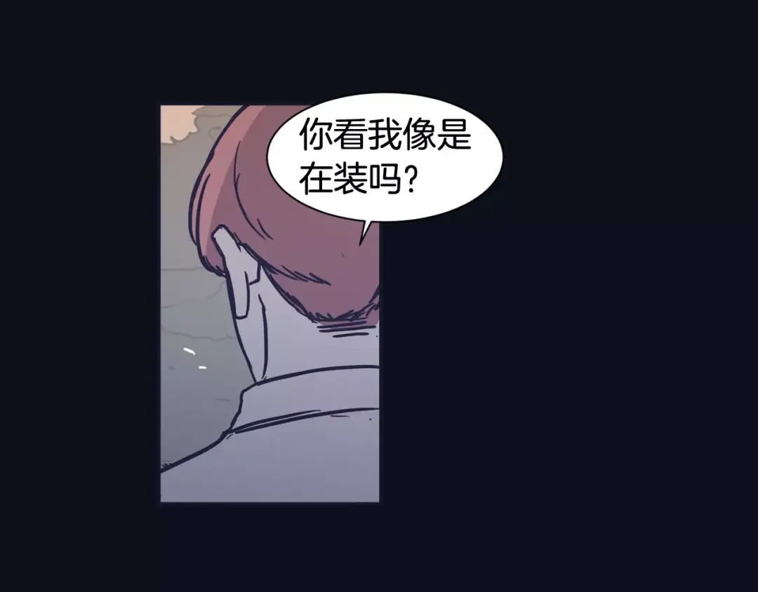 再次暧昧 第25话 我喜欢她 第74页