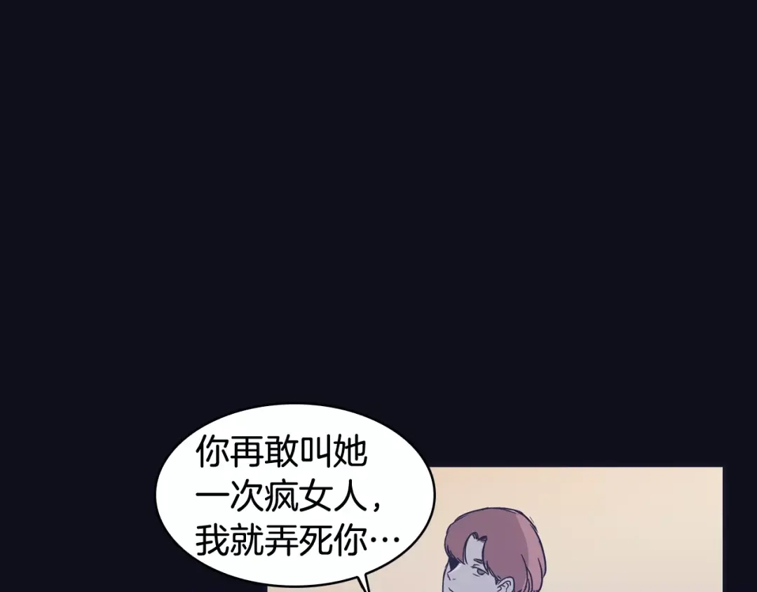 再次暧昧 第25话 我喜欢她 第75页