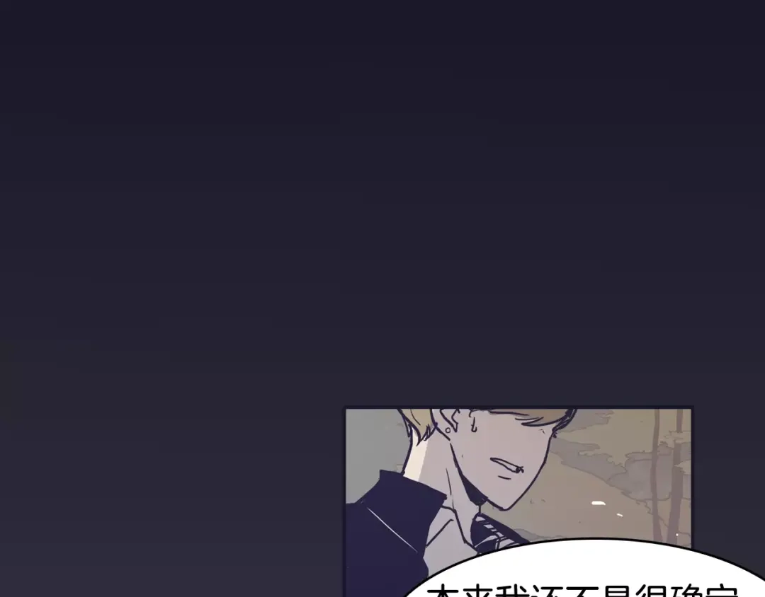 再次暧昧 第25话 我喜欢她 第78页