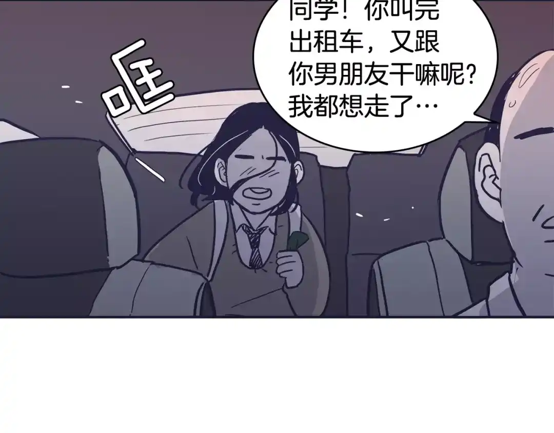 再次暧昧 第25话 我喜欢她 第87页