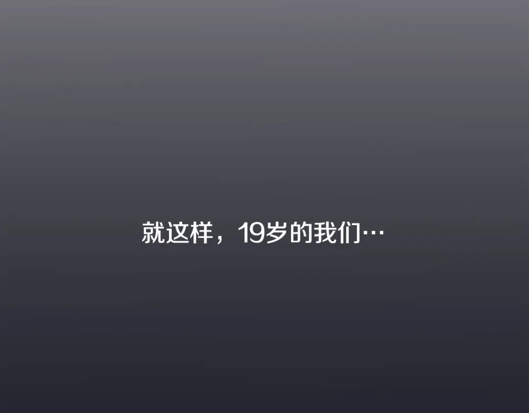 再次暧昧 第26话 有着各自心事的我们 第116页