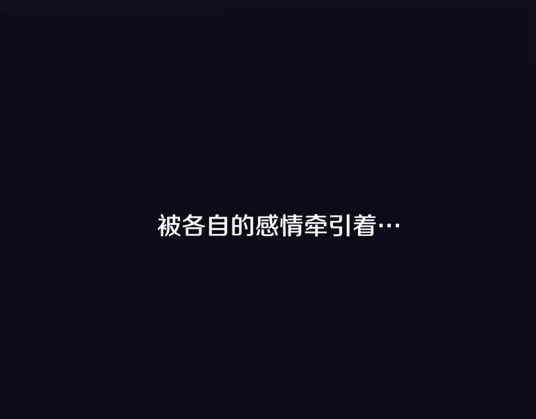 再次暧昧 第26话 有着各自心事的我们 第118页