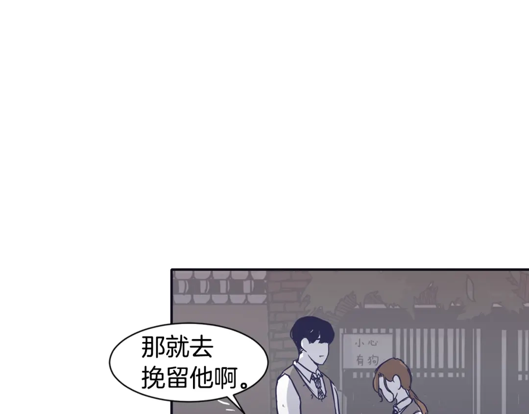 再次暧昧 第26话 有着各自心事的我们 第28页