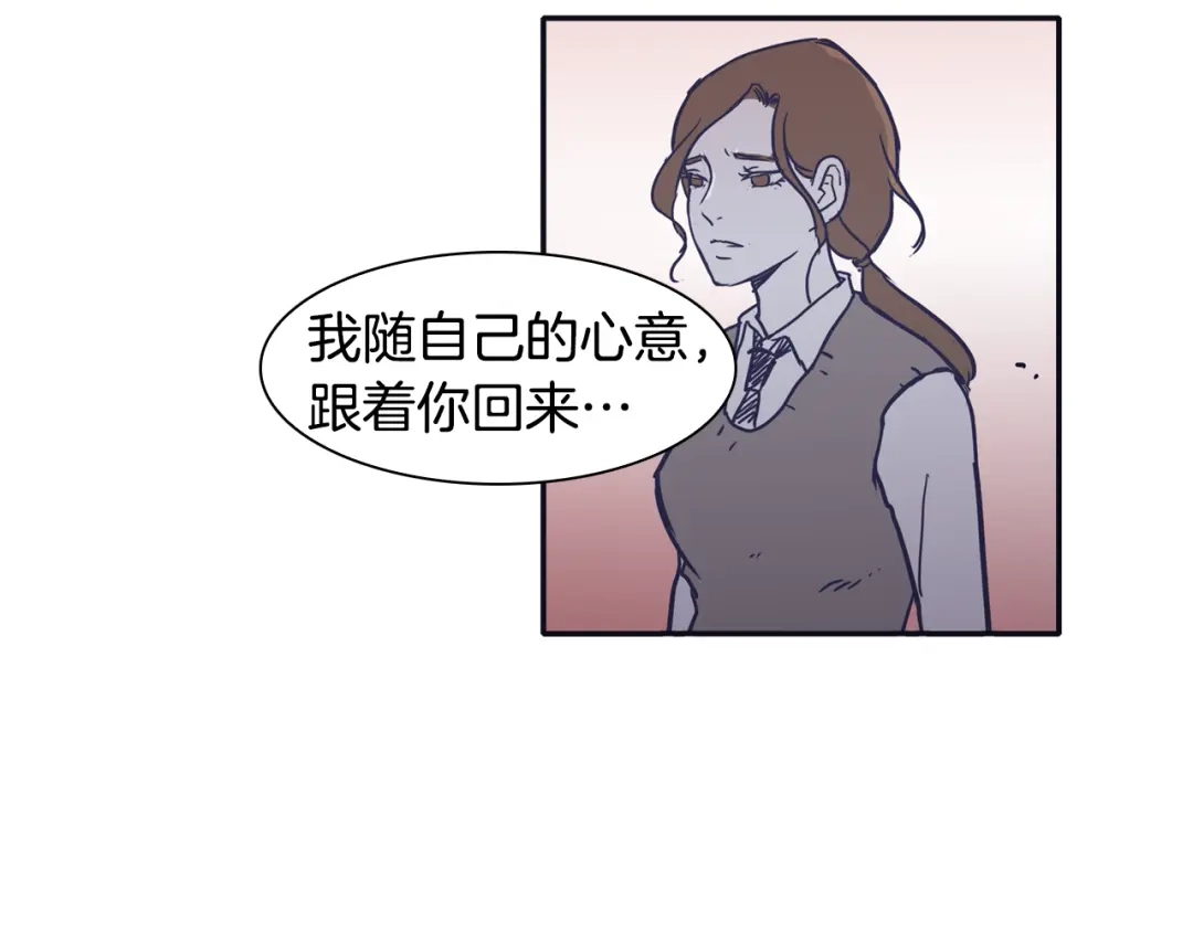 再次暧昧 第26话 有着各自心事的我们 第43页